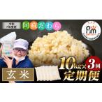 阿蘇だわら 玄米 10kg