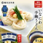 寛文五年堂 稲庭うどん 訳あり 300g×3袋
