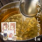 丸平だし 4種セット かつおぶし 厚削り 花削り