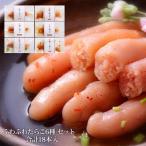 たらこ 明太子6種詰合せセット出来たてふわふわ