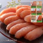 たらこ 6種詰め合せセット 80g×6種