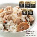石巻 金華釜めし 5種セット