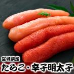 たらこ 明太子 伊達のたら子 伊達の辛子明太子セット 各1kg