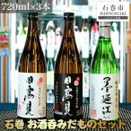 日本酒 墨廼江 蔵の華 純米吟醸 日高見 弥助