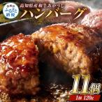 創業50年老舗レストランの幻の和牛あかうしハンバーグ120g×…