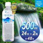 大雪旭岳源水 500ml×48本