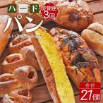 パン定期便 3回 7個