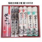 稲庭古来堂 麺づくし 稲庭うどん そうめん 計940g
