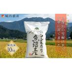 南魚沼産コシヒカリ 白米10kg