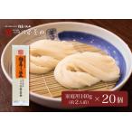 佐藤養助商店 稲庭うどん 140g×20袋