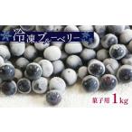 fu.... налог рефрижератор голубика ( кондитерские изделия для ) l фрукты .. было использовано фрукты голубика рефрижератор кондитерские изделия для смузи джем 1kg Yamaguchi прекрасный . город прекрасный . специальный продукт Yamaguchi префектура прекрасный . город 