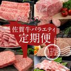 佐賀牛バラエティ毎月計12回 牛肉 定期便