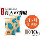 ふるさと納税 青天の