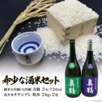 真鶴 純米大吟醸 純米吟醸 と希少米 ササシグレ