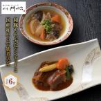 和豚もちぶたのシチューと 和牛の牛筋煮込み各3食づつ計6食…