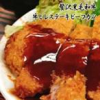 牛肉 ヒレ やわらか 黒毛和牛 牛ヒレステーキ