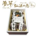 弘法の恵 夢の芋