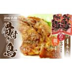 骨付き鳥 若どり×3本 親どり×1本