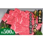 ふるさと納税 【ふるさと納税】オリーブ牛 ももすき焼き用 500g [ 讃岐牛 すき焼き しゃぶしゃぶ 焼肉 ランキング ブランド牛 小間 牛肉 お肉 .. 香川県三豊市