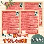 牛肉 ステーキ 本気のオリーブ牛ロースステーキ2200g
