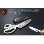 ふるさと納税  包丁バサミ 包丁にもハサミにもなる2way仕様 岐阜県関市