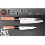 ふるさと納税 包丁2PCセット (三徳・ペティ) 極 ステンレス鋼 槌目 茶合板柄 岐阜県関市
