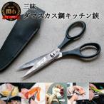 H54-08 三昧 タクティカルシザー ダマスカス鋼キッチンはさ…