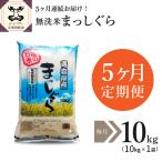 無洗米 10kg
