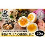 fu.... налог половина .!! Симокава шесть 0 kun производства Tama .20 шт Tama . шар .tamago....... налог местного производства Hokkaido производство Hokkaido Симокава блок F4G-0051 Hokkaido Симокава блок 