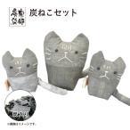 南部炭染 炭入りの手作り人形 炭ふくろう