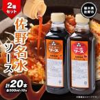 佐野名水ソース2種セット 500ml×10本×2種類