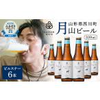 クラフトビール ピルスナー 6本セット 地ビール