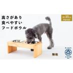 ペット用 フードボウル ダブル 中型犬向き