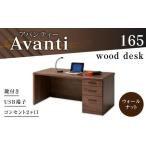 アバンティー 165デスク