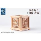 組子灯り 角麻 和風