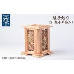 組子灯り S-組子4面入