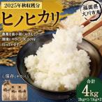 2025年秋収穫分 産ヒノヒカリ 4kg