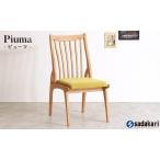 Piuma ダイニングチェア 肘無 ホワイトオーク無垢
