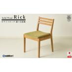 Rick ダイニングチェア 肘無 ホワイトオーク無垢