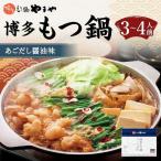 やまや 博多 もつ鍋 あごだし醤油味 3~4人前