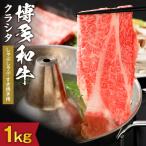 黒毛和牛 博多和牛 クラシタ しゃぶしゃぶ