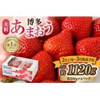 ふるさと納税 【一週間以内に発送】【アフター保証】大粒セレクト！大人気のあまおう 280g×4パック【JAほたるの里】 _HA0275 福岡県宗像市