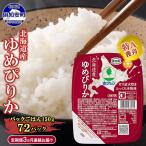 ゆめぴりか パックごはん ホクレン