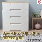 ウッドトップチェスト HG-724 チェスト