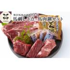 ふるさと納税 小田桐産業 馬刺し3点・馬肉なべセット 青森県五所川原市
