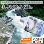 多摩源流水 500mlペットボトル×24本