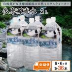 多摩源流水 2Lペットボトル×6本 6ヶ月コース