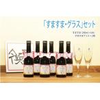 すますま グラス セット
