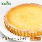 タカバヤシのドライフルーツのタルト 18cm径