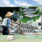 馬瀬川上流鮎年釣証 1枚